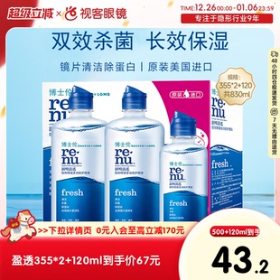 视客旗舰店 120ml官方正品 博士伦清透美瞳隐形眼镜护理液瓶355