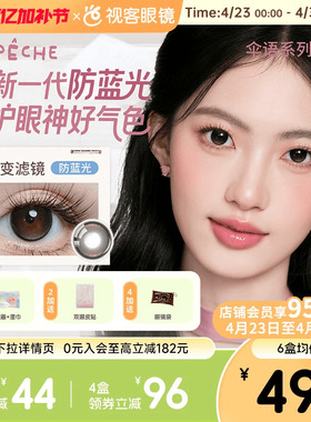 LaPeche拉拜诗伞语防蓝光日抛10片美瞳大小直径隐形眼镜百变滤镜