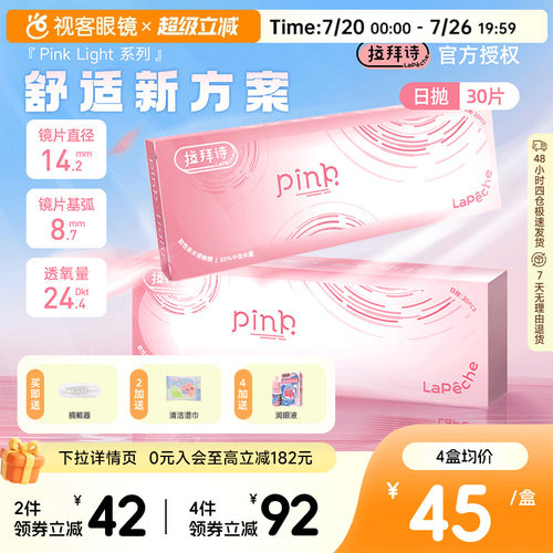 Lapeche拉拜诗Pink light系列水润水凝胶透