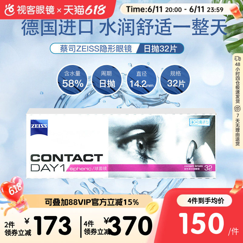 德国蔡司zeiss隐形近视眼镜日抛盒大小直径32片官方旗舰进口正品