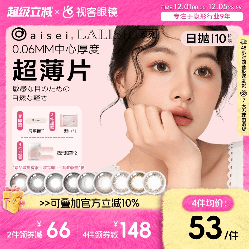 乐天商城同款人气美瞳   赠品有限先到先得