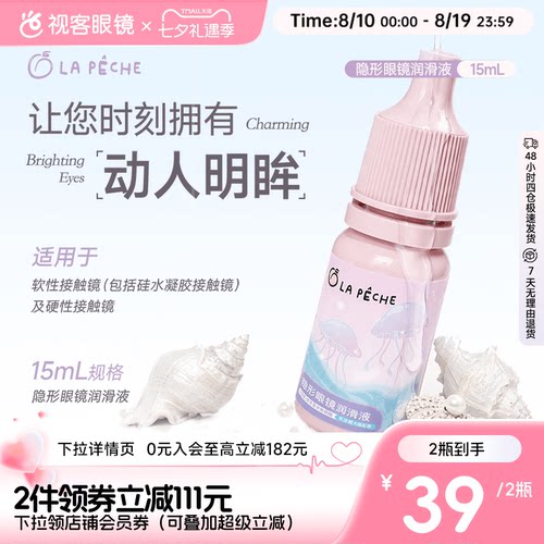 缓解隐形眼镜佩戴过程中的干涩与不适