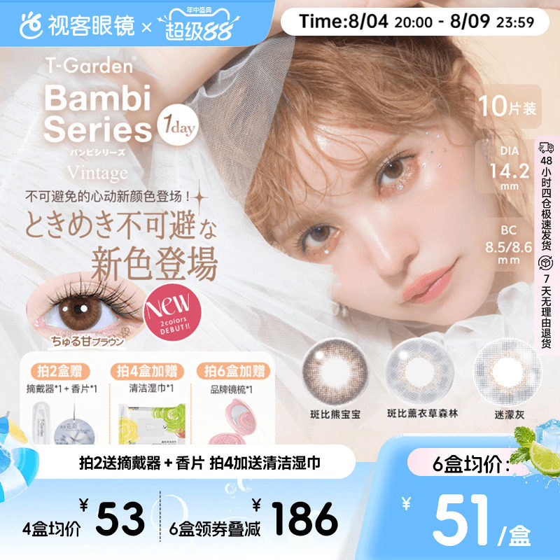 t-garden美瞳bambi小鹿眼日抛10片小焦糖小直径彩色隐形自然原生
