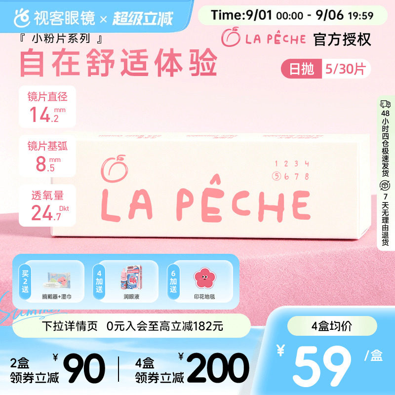 LaPeche拉拜诗水信玄饼小粉片日抛30片/5片维生b12舒适隐形眼镜