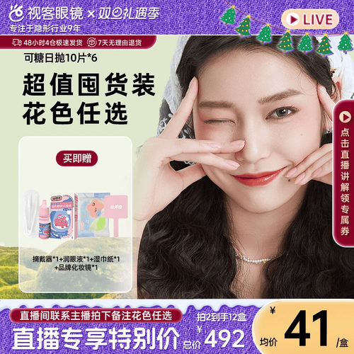 新品首发 下单即赠润眼液