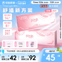 LaPeche拉拜诗Pink light水润小粉盒水凝胶透明隐形眼镜日抛30片