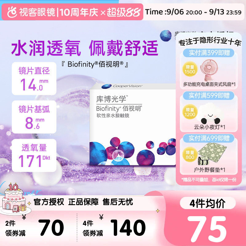 库博光学隐形近视眼镜月抛3/6片装佰视明库博硅水凝胶透氧视客图片