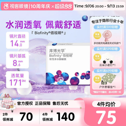热卖硅水凝胶月抛！官方授权 品质保障