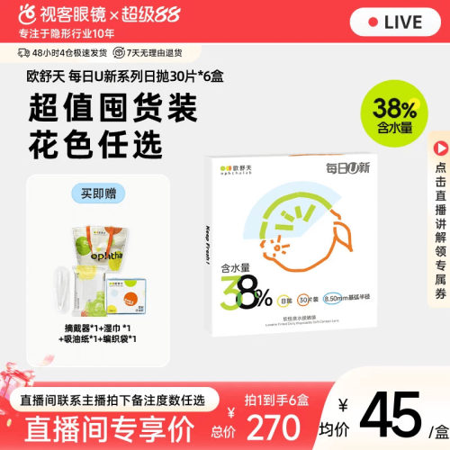 具体活动进入直播间咨询主播规格：30片*6盒