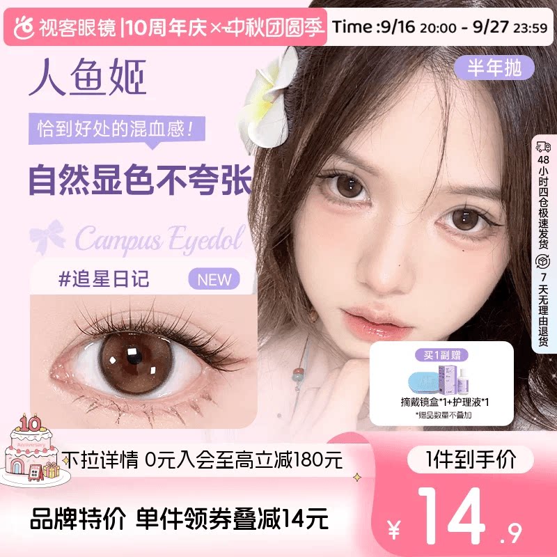 人鱼姬EYEPONY美瞳半年抛花色合集彩色隐形眼镜1片大直径漉漉奶栗拍6件 60元 - 86线报