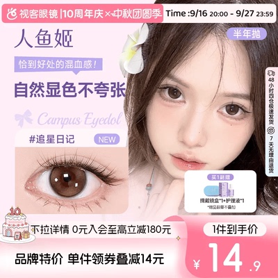 人鱼姬EYEPONY美瞳半年抛花色合集彩色隐形眼镜1片大直径漉漉奶栗
