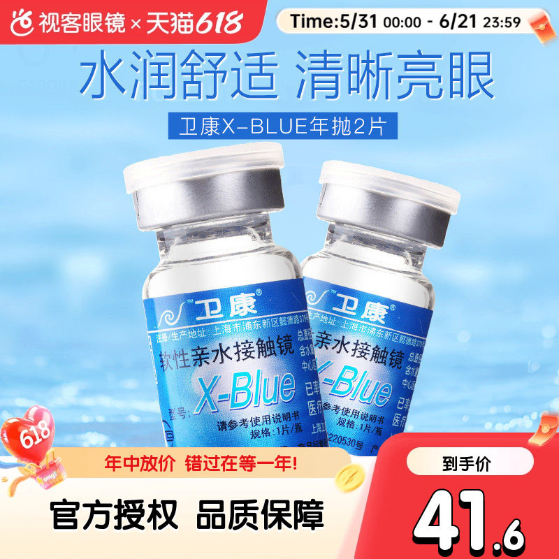 卫康x-blue隐形近视眼镜年抛盒2片透明高度数官网正品视客旗舰店