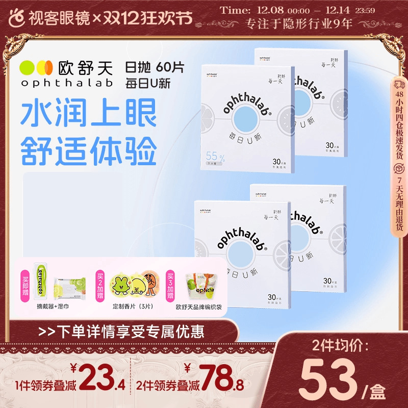 单盒30片 可备注度数 规格：30片*2盒