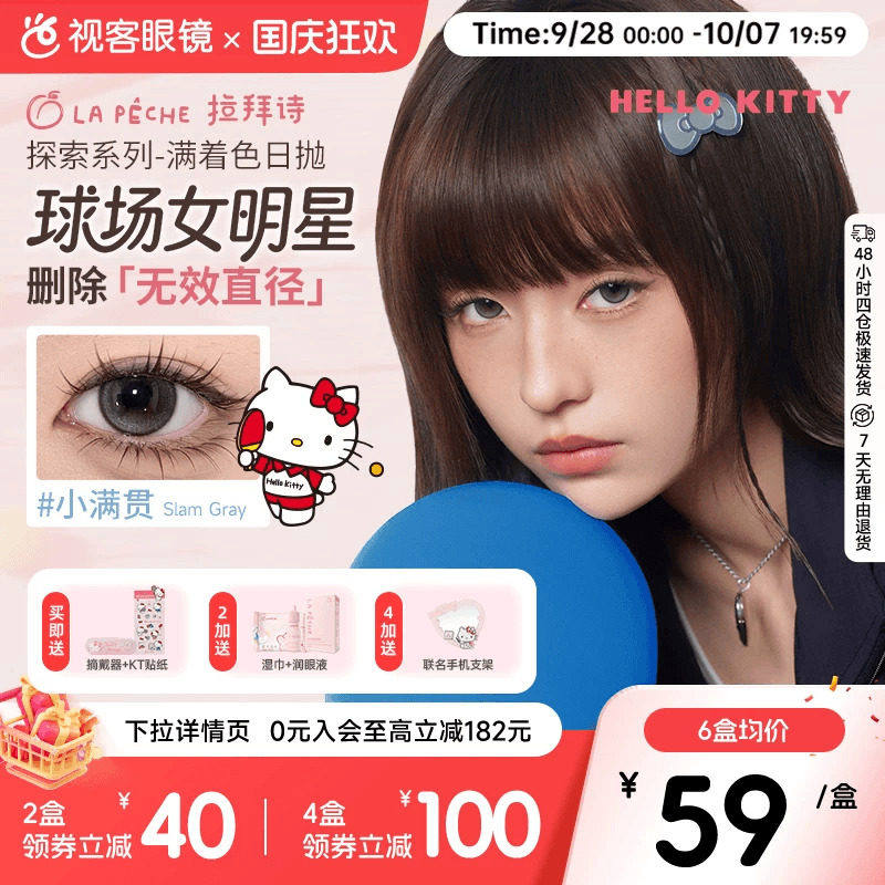 LAPECHE日抛探索系列美瞳10片