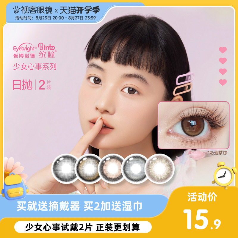 实瞳seed缤瞳少女心事日抛2片美瞳女新品隐形近视眼镜视客旗舰店