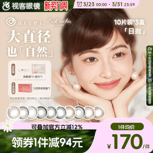 aisei爱谢EverColor日抛美瞳珍珠米白大直径10P 3盒糖霜乌梅