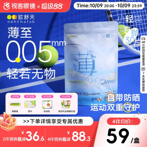 中心厚度0.05mm 裸感佩戴