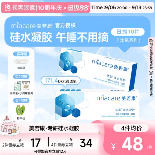 硅水凝胶 近7倍透氧