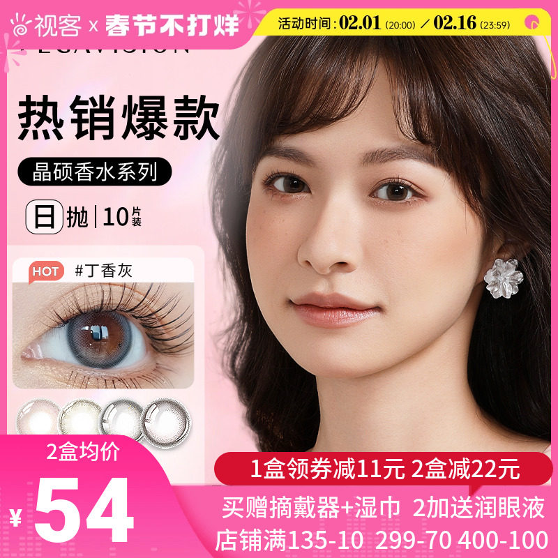 晶硕香水美瞳日抛彩色自然近视隐形眼镜10片大小直径视客小豆蔻棕