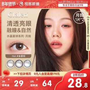 韩国进口茵洛clalen美瞳女月抛盒1片*2大小直径混血网红同款自然