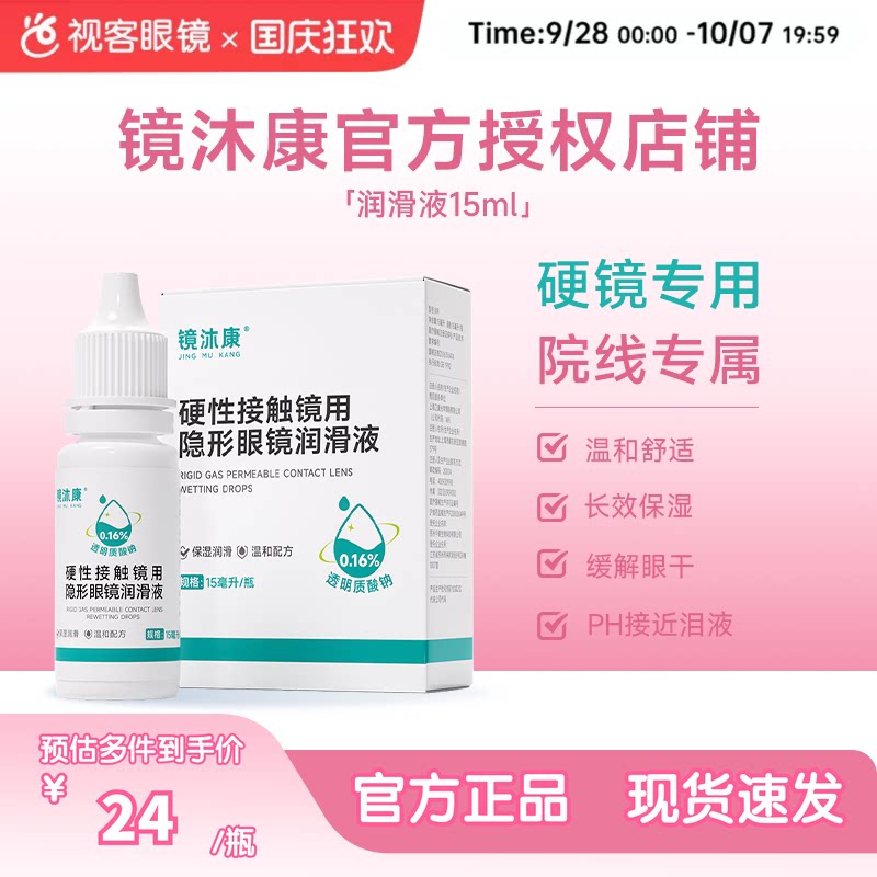 镜沐康AB液7组深度除蛋白OK角膜塑形镜硬性护理清洁剂润滑润眼液