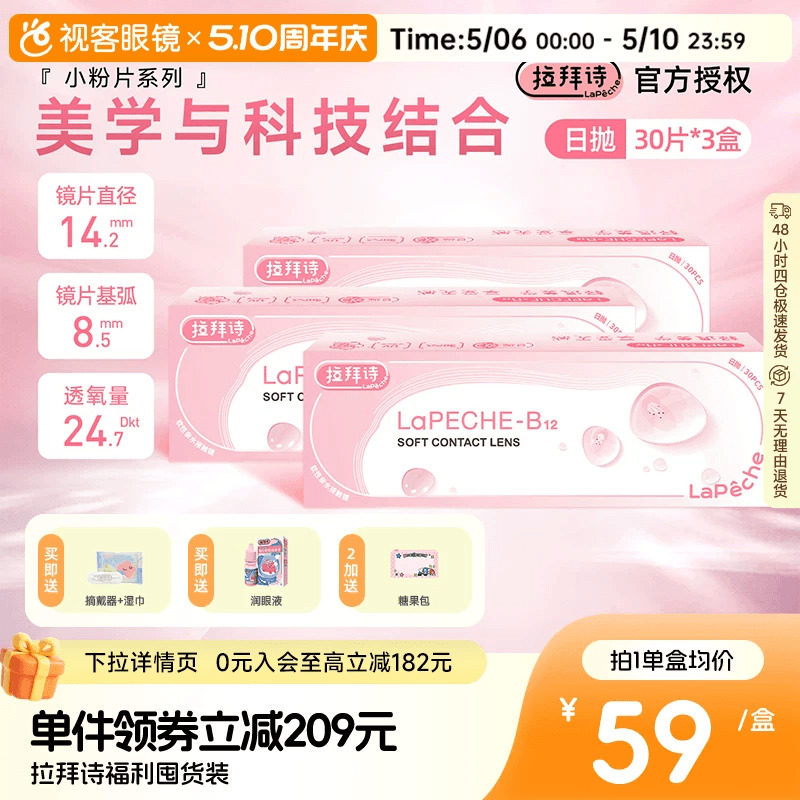LaPeche拉拜诗小粉片水信玄饼维生素B12日抛90片超值囤货装