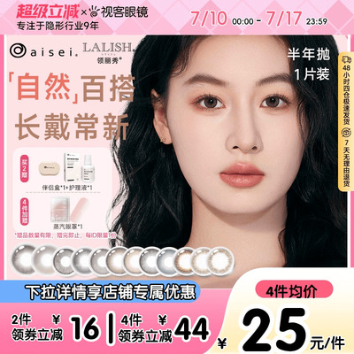aisei爱谢领丽秀LALISH美瞳半年抛1片小野丽蓝小直径隐形眼镜