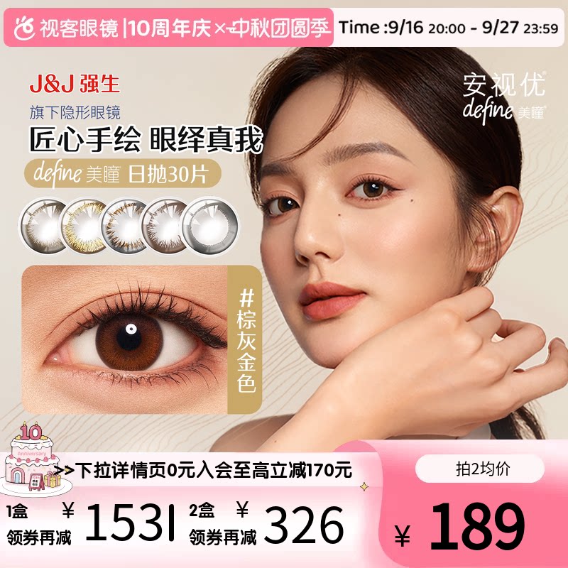 【618同价】强生美瞳日抛彩色隐形眼镜30片define大小										