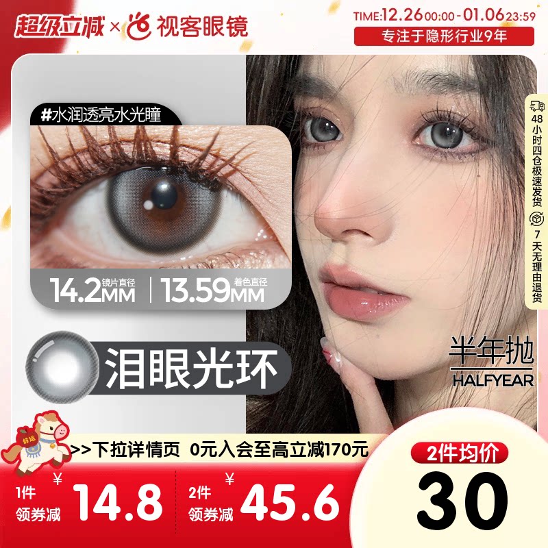 Obalen欧巴兰美瞳水凝胶彩色隐形眼镜大直径半年抛cos美瞳2片装