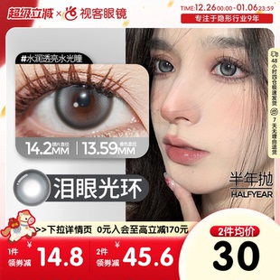 Obalen欧巴兰美瞳水凝胶彩色隐形眼镜大直径半年抛cos美瞳2片装