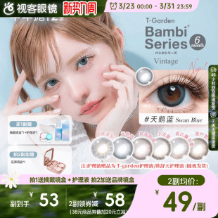 Garden美瞳bambi半年抛2片大小直径彩色近视隐形眼镜迷濛灰优雅