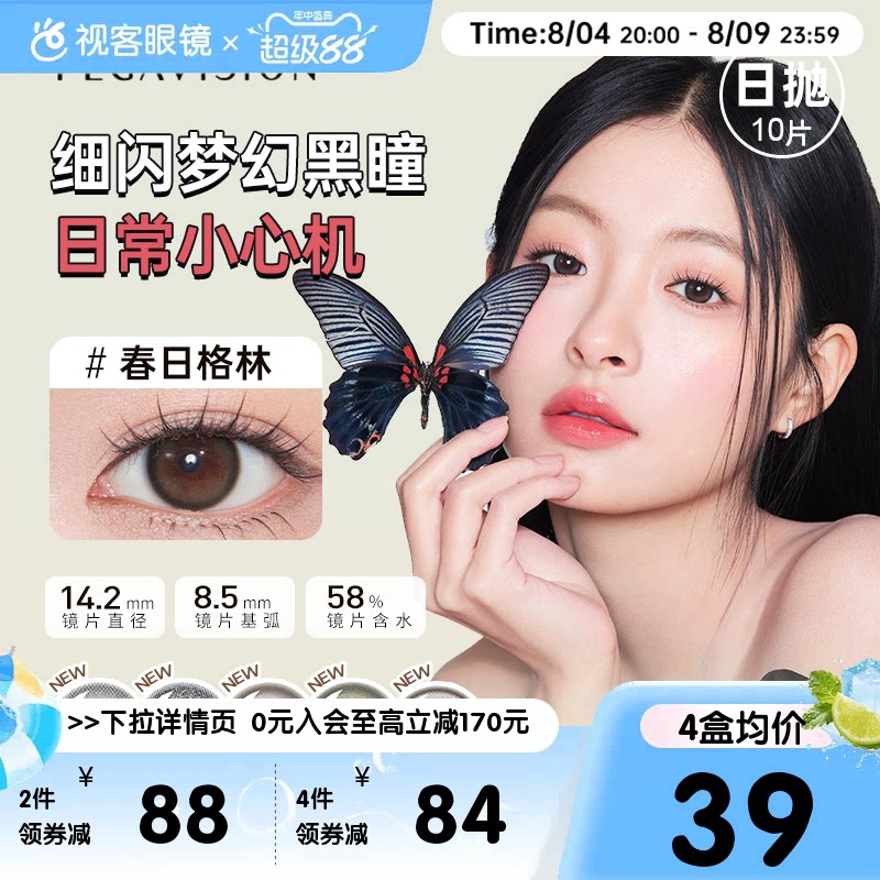 【上新】晶硕森之漾美瞳水凝胶彩色隐形眼镜桥本环奈日抛10片装