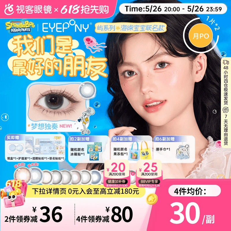 EYEPONY海绵宝宝联名美瞳月抛2片月晕灰屿麋褐彩色近视隐形眼镜
