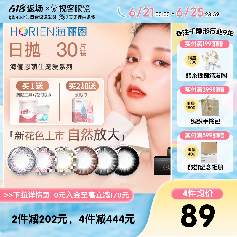 海儷恩萌生寵愛美瞳女日拋30片裝大小直徑隱形近視眼鏡萌寵旗艦店