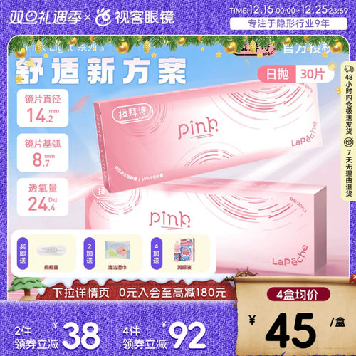 Lapeche拉拜诗Pink light系列水润水凝胶透