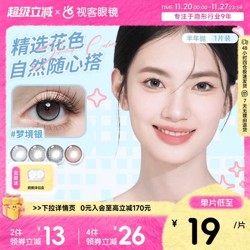 和物伞语 匠心美瞳（左右眼度数不同请拍2盒