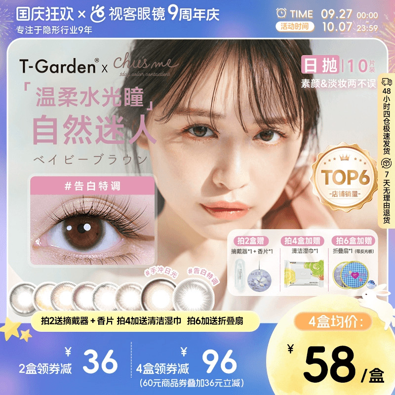透氧量24.7DK/T 小方盒情书美瞳