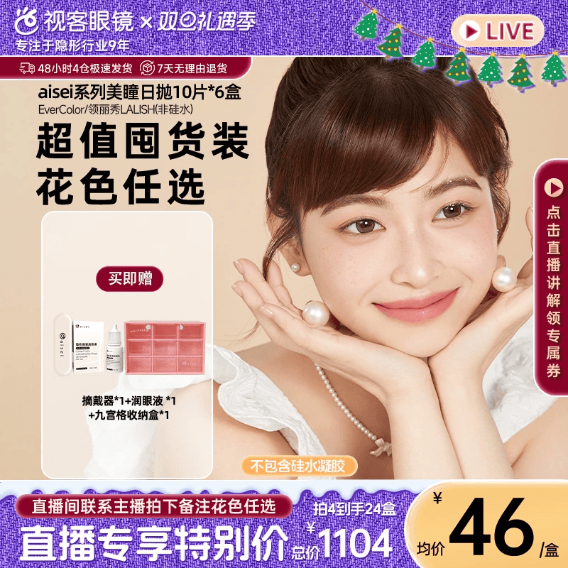 王炸单品】aisei爱谢美瞳LALISH/EverColor日抛合坑多盒装