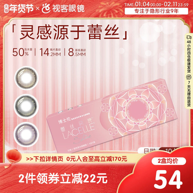 博士伦蕾丝闪眸炫眸日抛10片三明治美瞳彩色隐形眼镜自然旗舰店