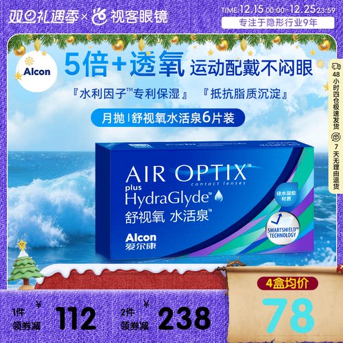 原装进口 超5倍透氧硅水凝胶！适合运动佩戴