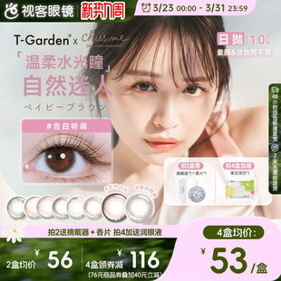 garden美瞳chusme日抛10片小直径彩色隐形眼镜自然迷人粉色香槟