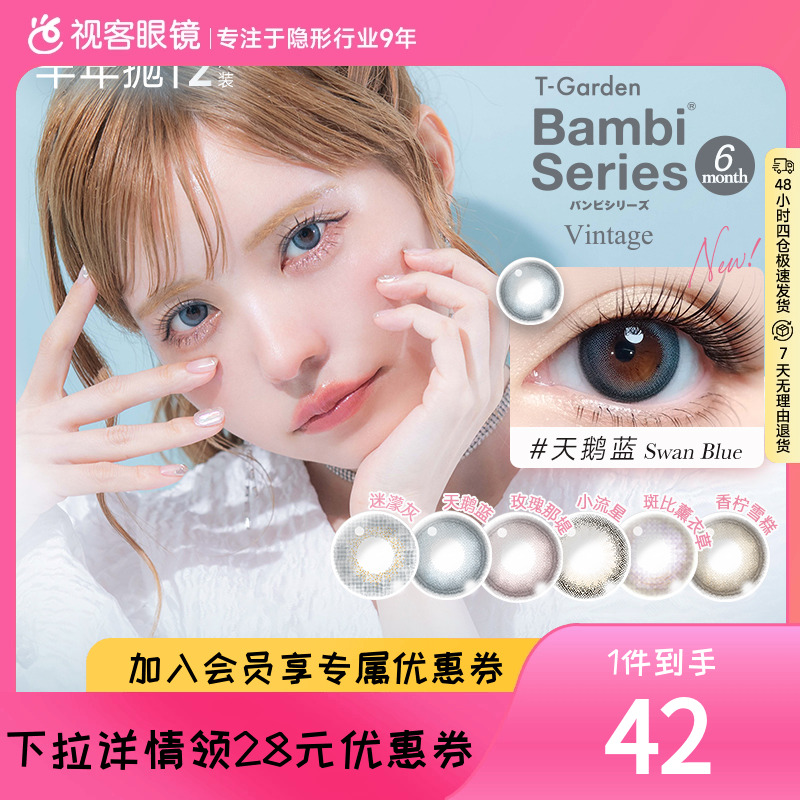 断码促销】T-Garden半年抛2片bambi flanmy大小直径隐形美瞳临期