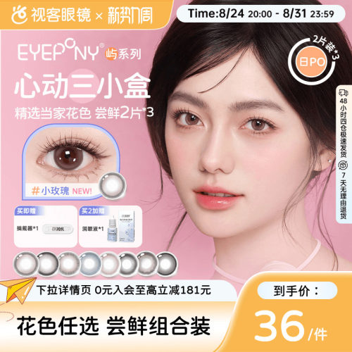 EYEPONY水雾丁香日抛美瞳近视6片