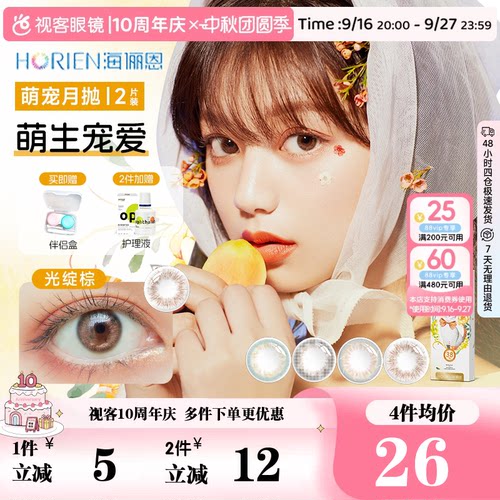 本品为2片/盒，左右眼度数不同需拍2件~