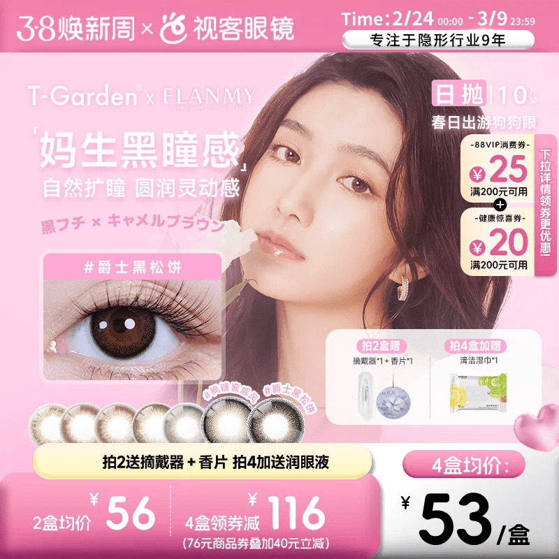 flanmy美瞳日抛大直径隐形眼镜10片狗狗眼三明治爵士枫糖T-Garden
