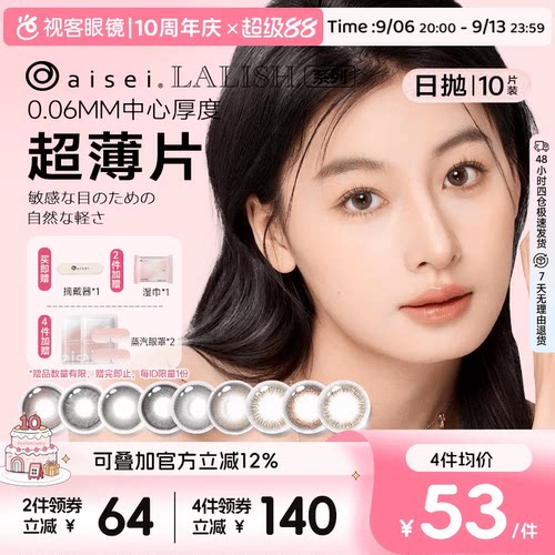 日本乐天同款人气美瞳   赠品有限先到先得