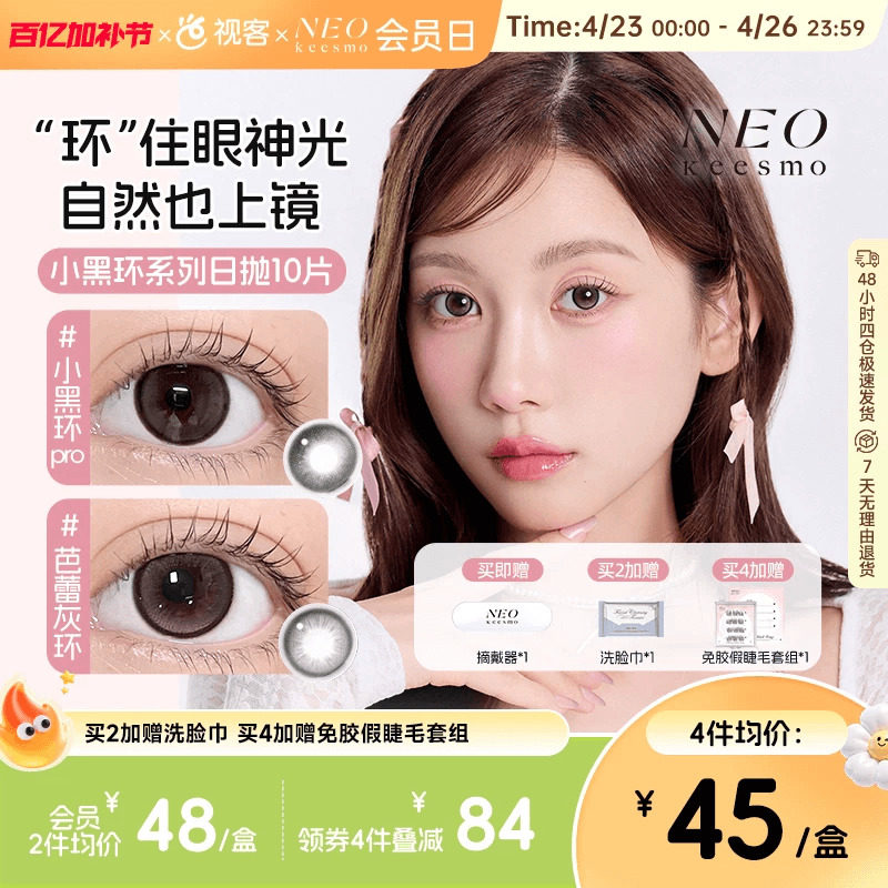 韩国NEO小黑环日抛美瞳10片小直径自然高级百搭款彩色隐形眼镜