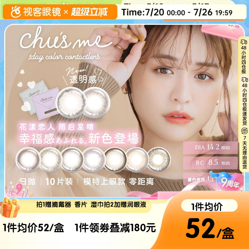 T-Garden美瞳日抛chusme小直径10片*6盒彩色隐形眼镜女