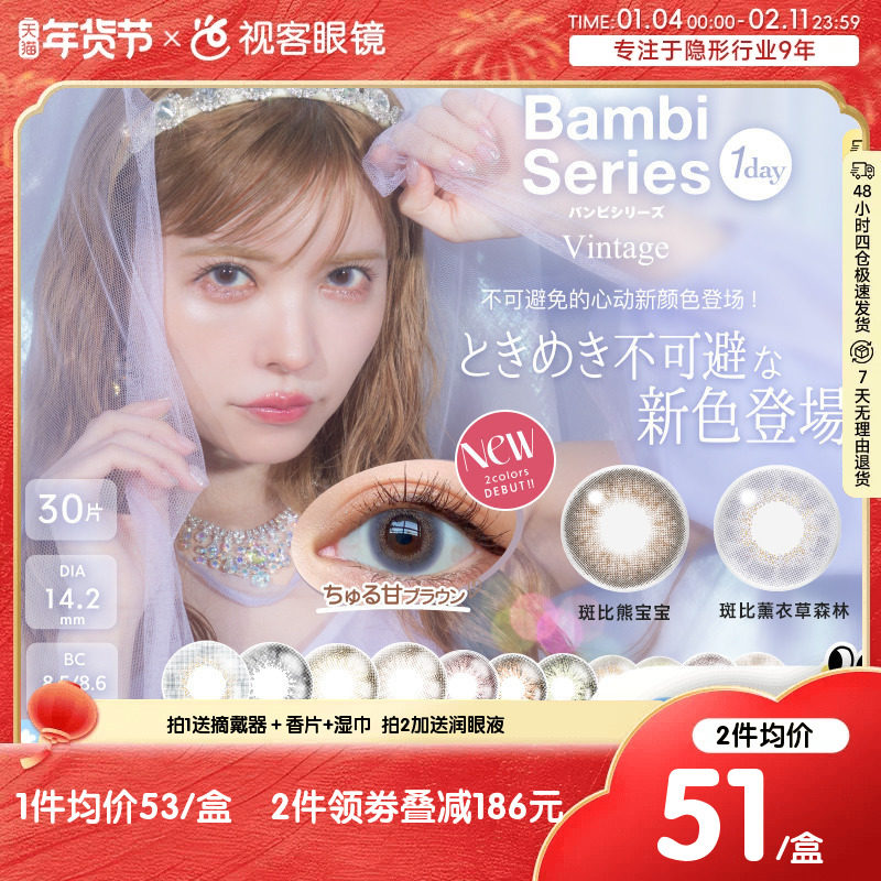 Bambi美瞳日抛10片*3彩色隐形小直径小鹿眼T-Garden