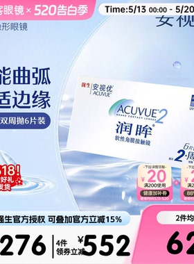 强生安视优润眸双周抛6片隐形近视眼镜水润舒适透氧官方旗舰正品